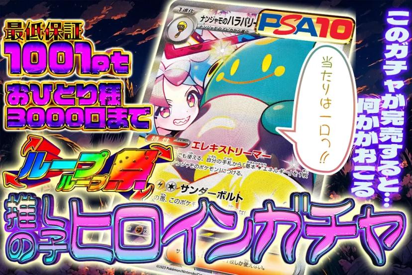ヒロインループ