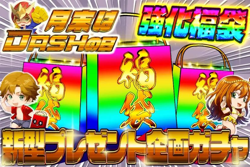 新型プレゼント…