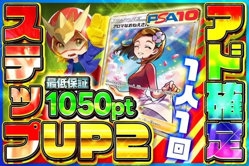 ステップUPア…