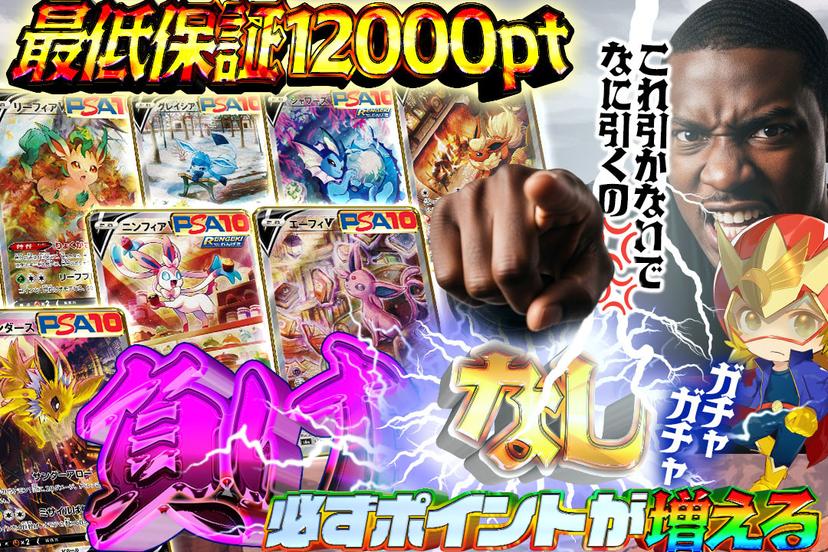 負けなしガチャガチャ