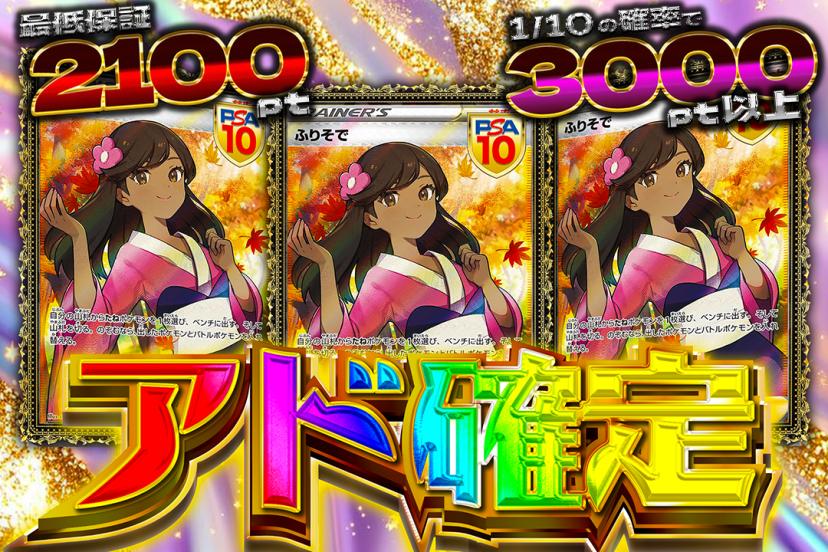 アド確定