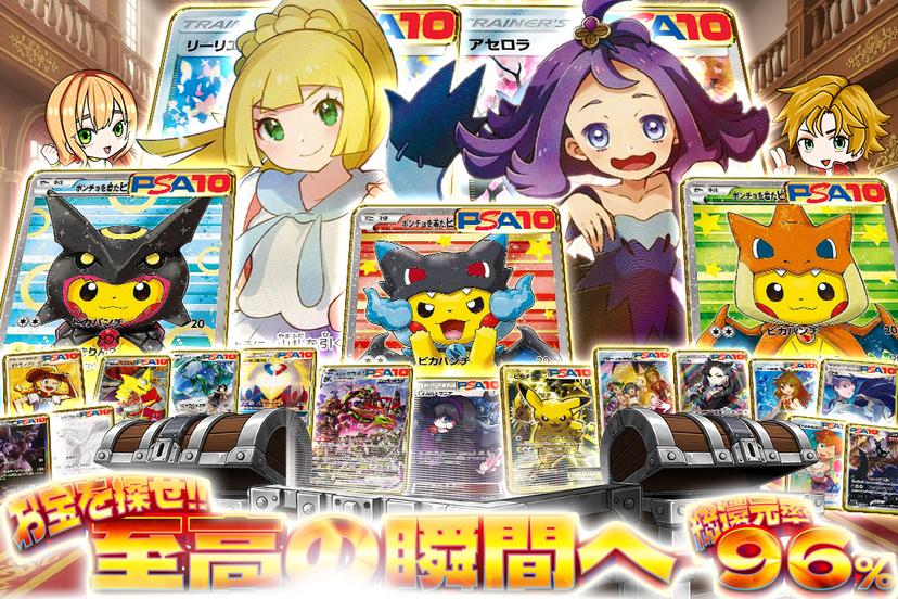 お宝を探せ至高の瞬間へ