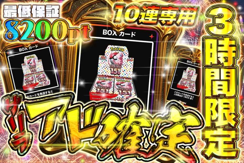 ゲリラアド確定