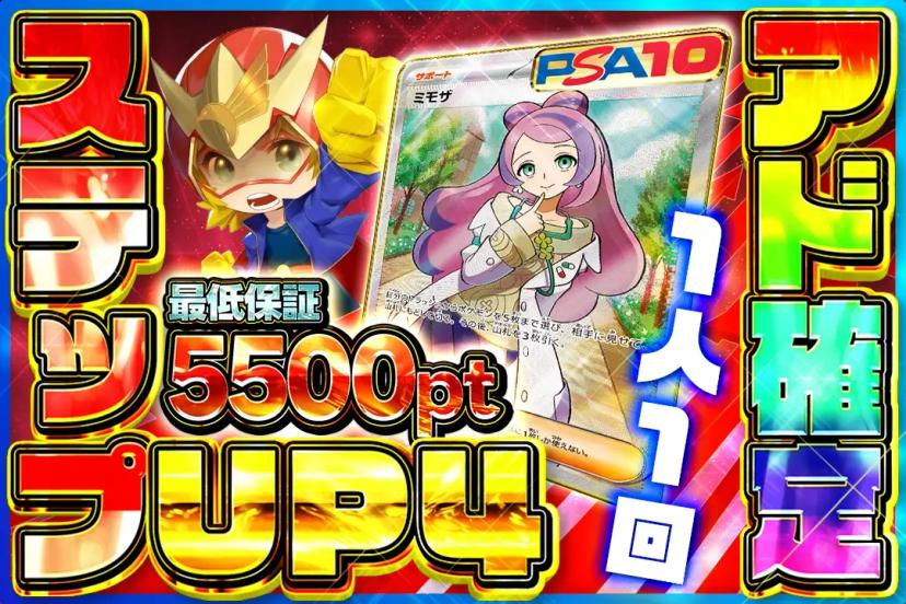 ステップUPア…