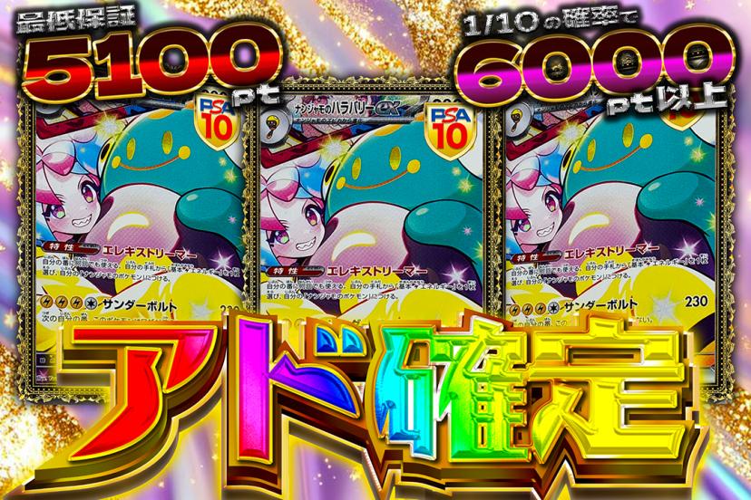 アド確定.