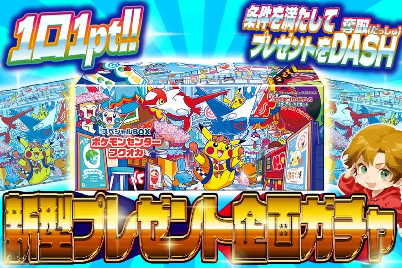 新型プレゼント…