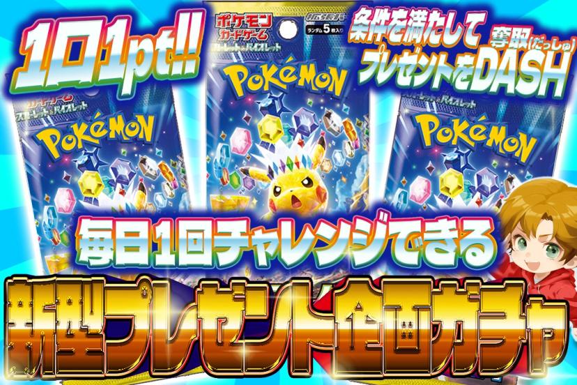 新型プレゼント…