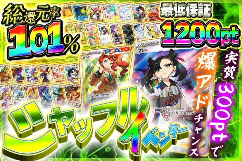 シャッフルイベ…
