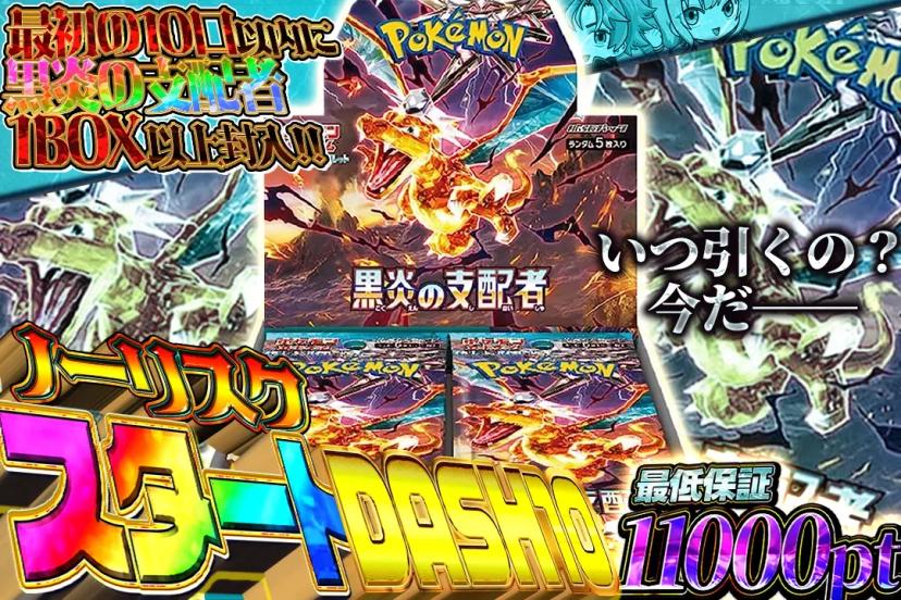 ノーリスクスタートDASH