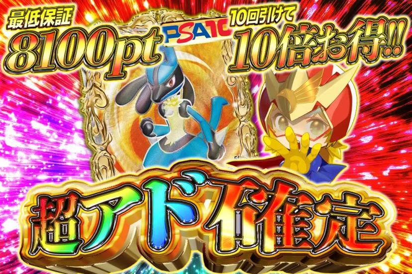 超アド確定