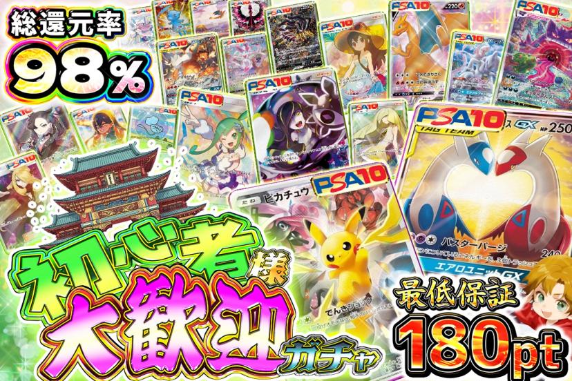 初心者様大歓迎ガチャ