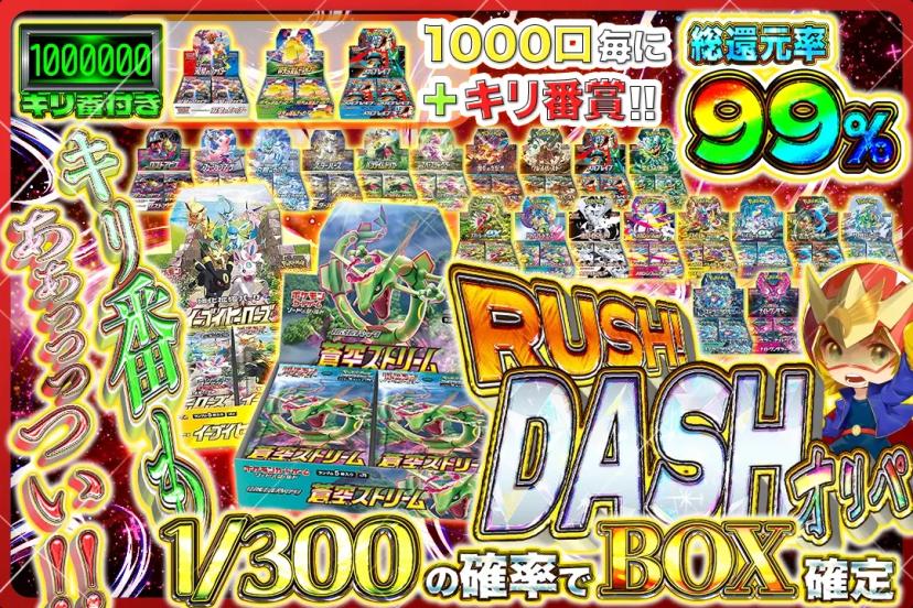 RUSH!DA…