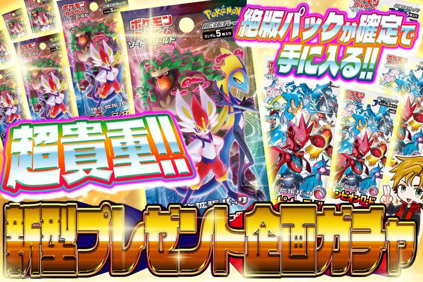 新型プレゼント企画ガチャ