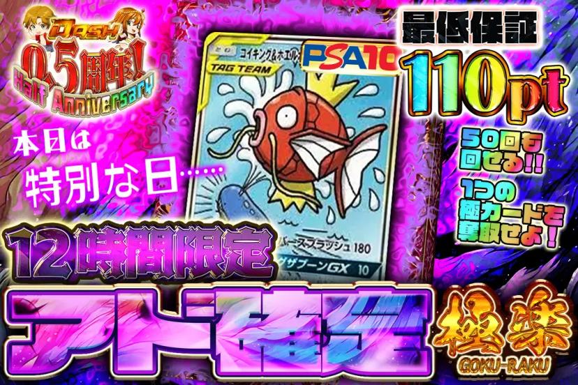 アド確定-極み…
