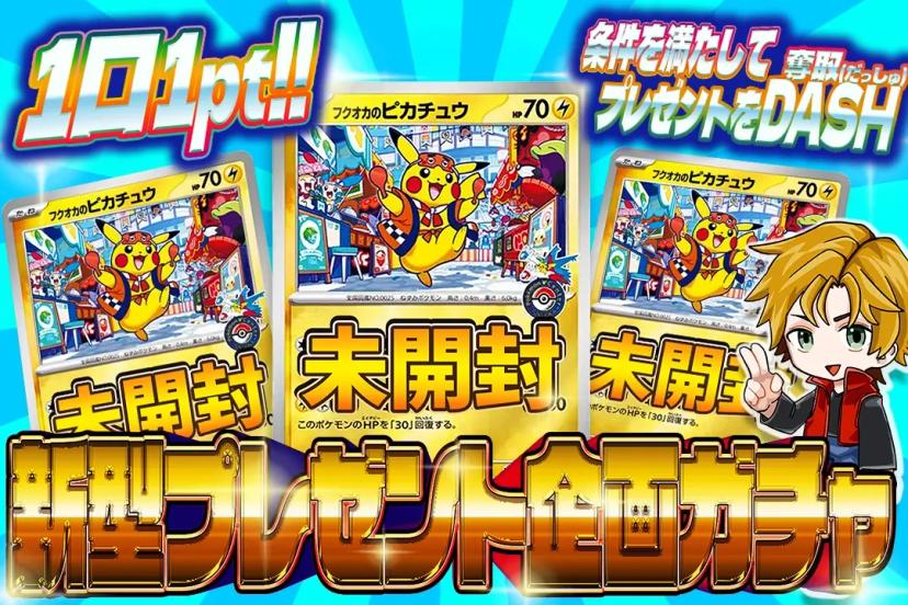 新型プレゼント企画ガチャ