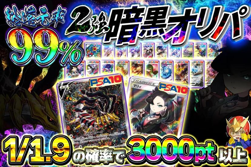 2強暗黒オリパ
