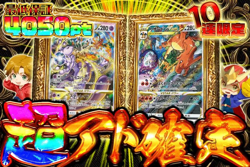 アド確定ガチャ