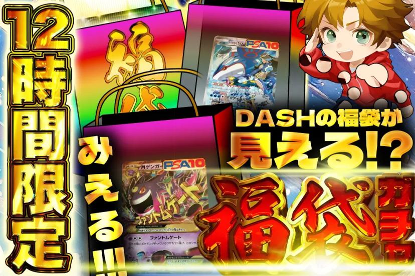 福袋確定ガチャ