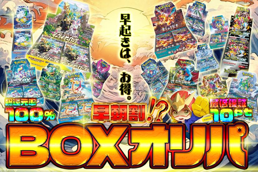 早朝割！？BO…