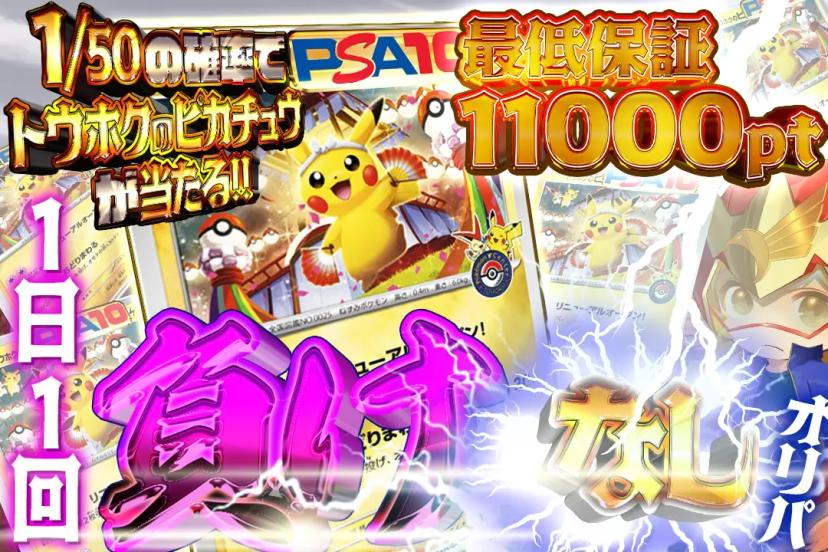負けなしガチャ