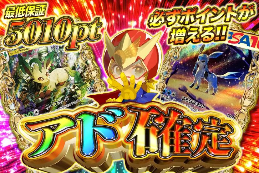 アド確定