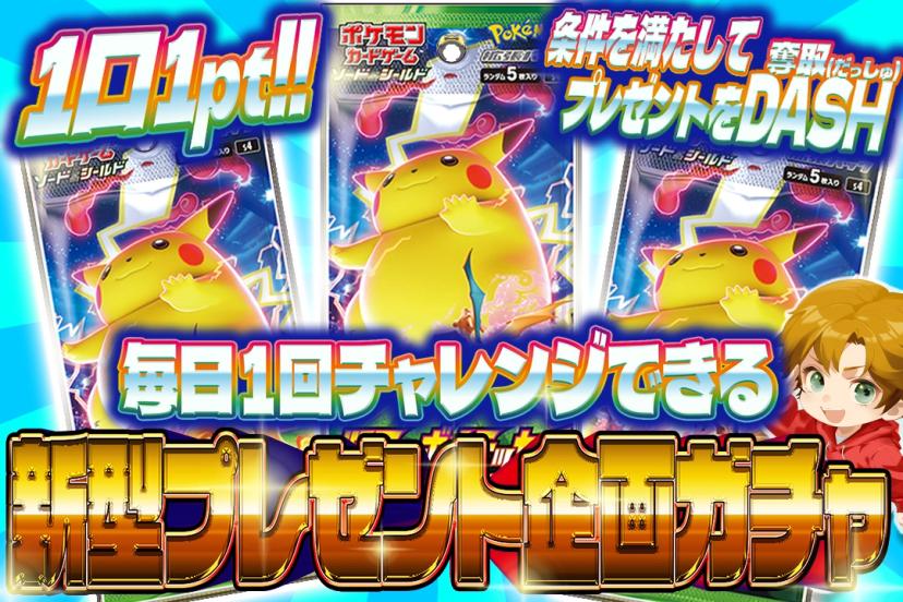 新型プレゼント…