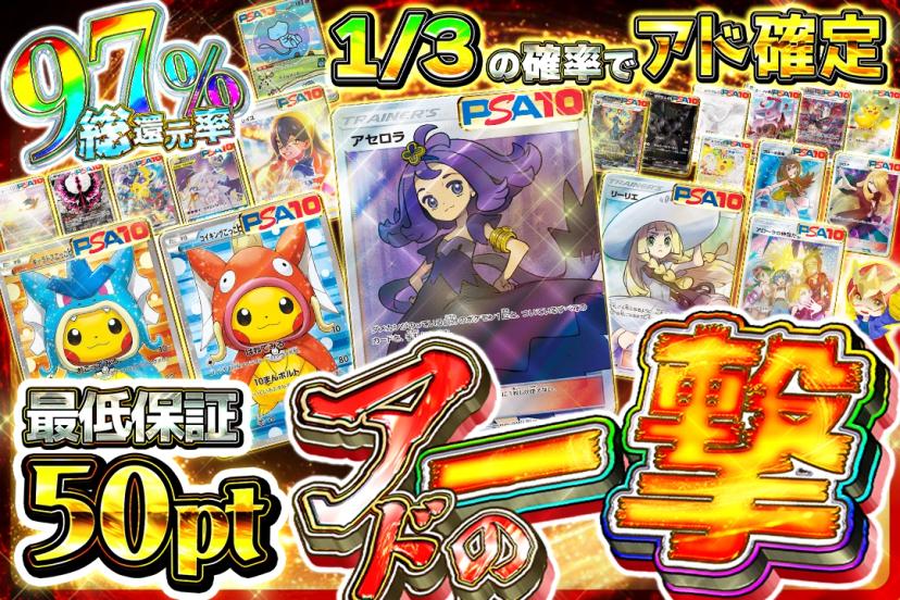 アドの一撃ガチャ