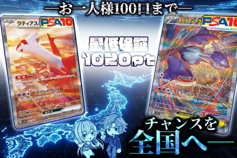 チャンスを全国へ