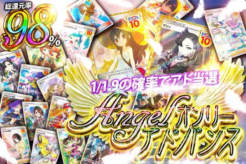 Angel オ…