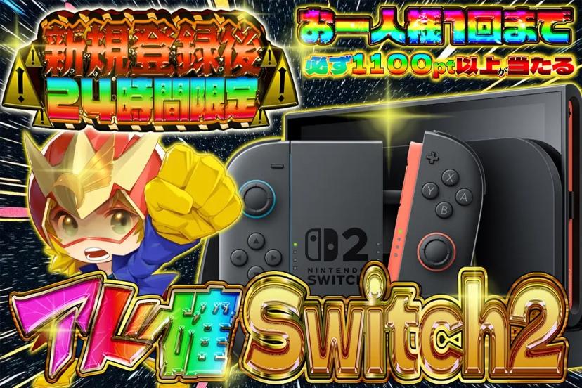アド確Swit…