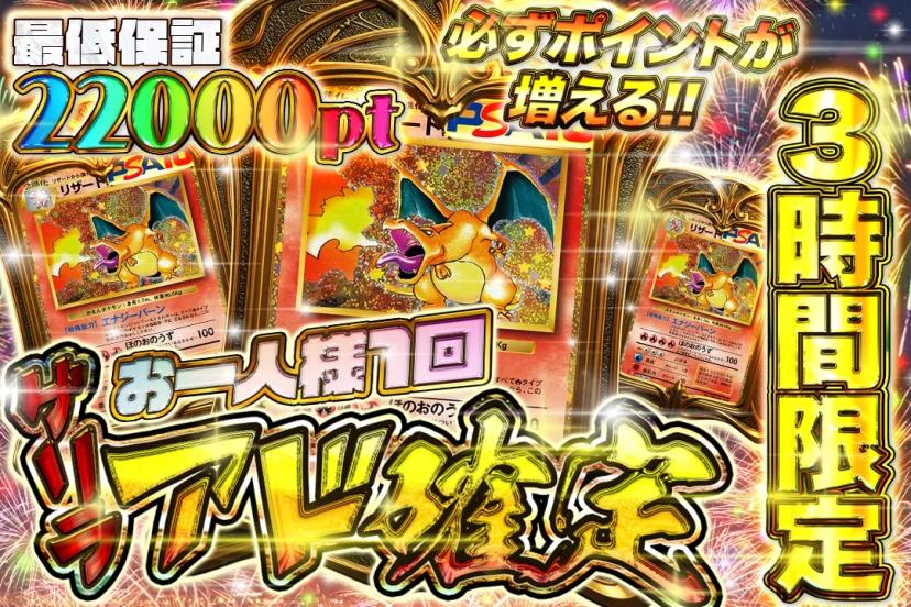 ゲリラアド確定