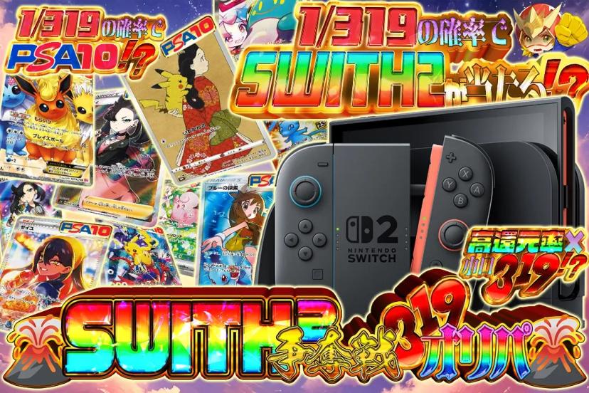 スイッチ争奪戦3…