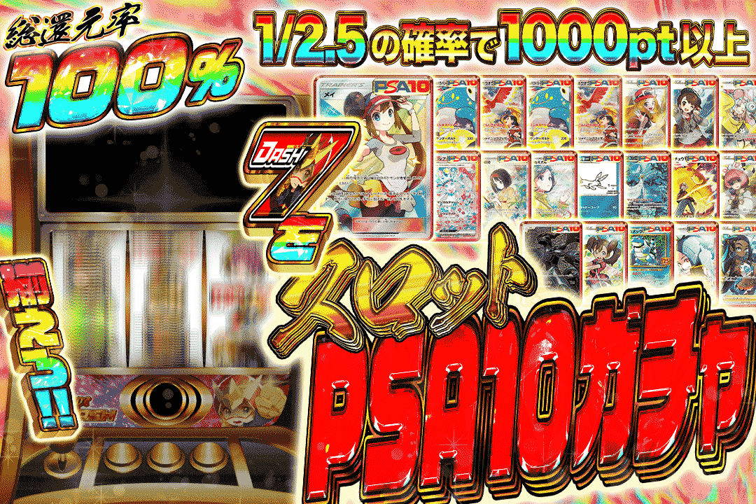 スロットPSA…