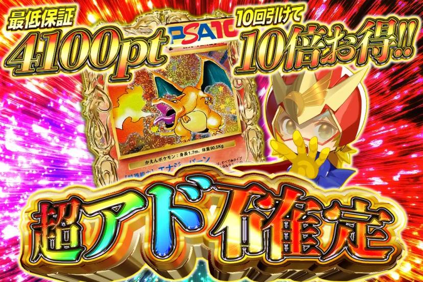 超アド確定