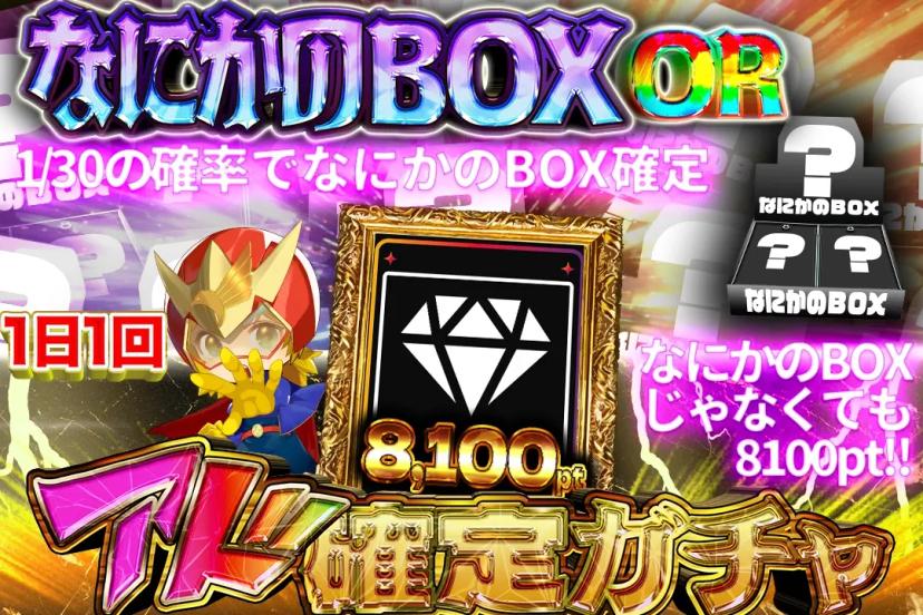 何かのBOXo…