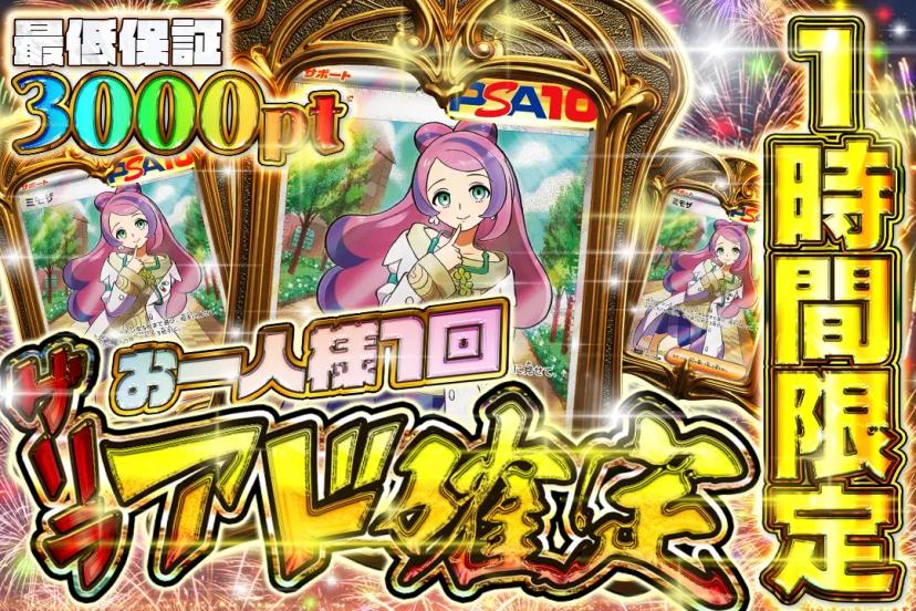 ゲリラアド確定