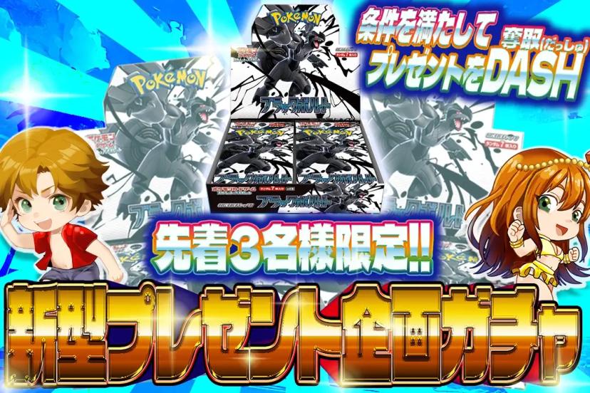 新型プレゼント…