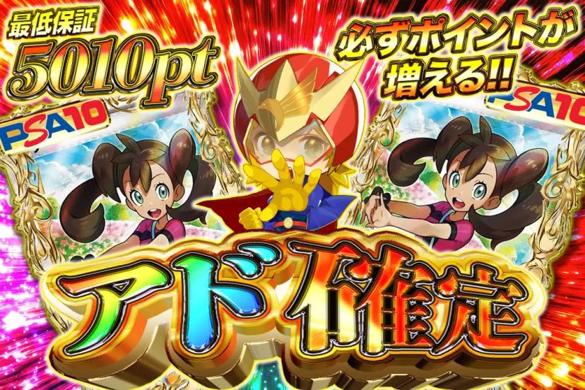 アド確定