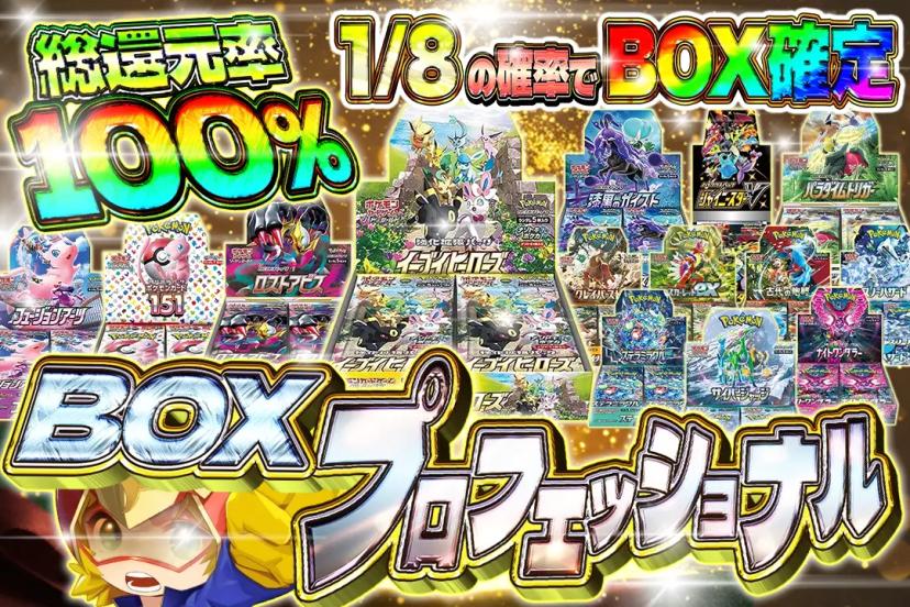 BOXプロフェ…